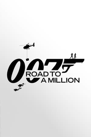 007的百万美金之路第一季